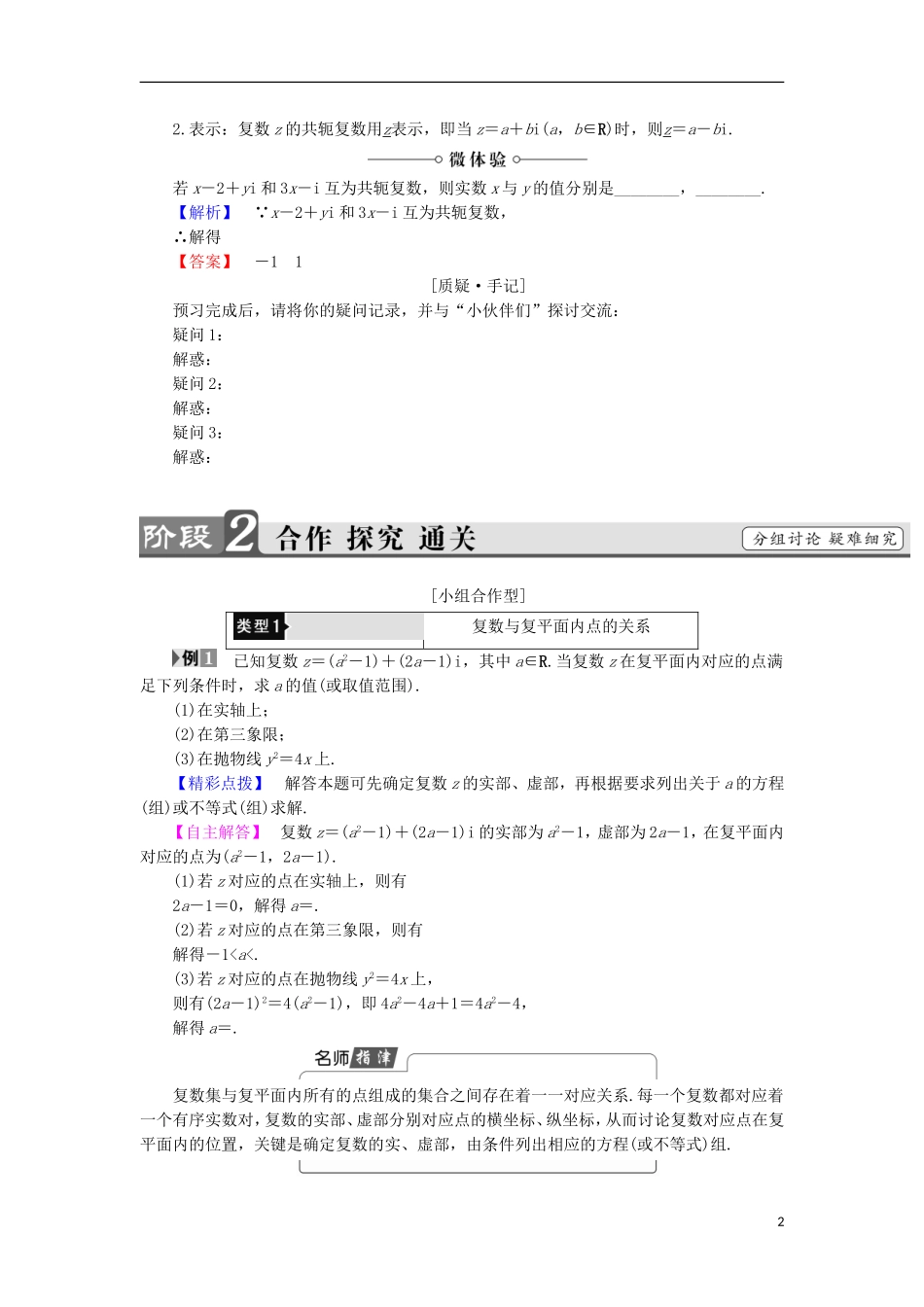 高中数学 3.1.1 3.1.2 第2课时 复数的几何意义学案 新人教B版选修1-2-新人教B版高中选修1-2数学学案_第2页