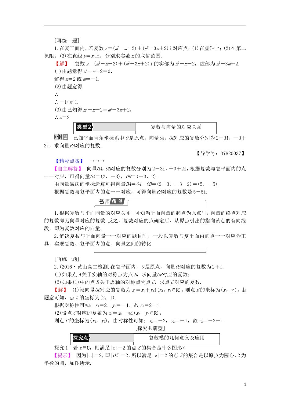 高中数学 3.1.1 3.1.2 第2课时 复数的几何意义学案 新人教B版选修1-2-新人教B版高中选修1-2数学学案_第3页