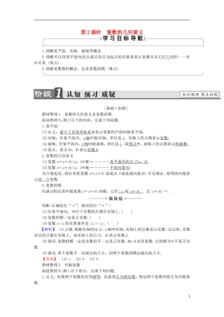 高中数学 3.1.1 3.1.2 第2课时 复数的几何意义学案 新人教B版选修1-2-新人教B版高中选修1-2数学学案