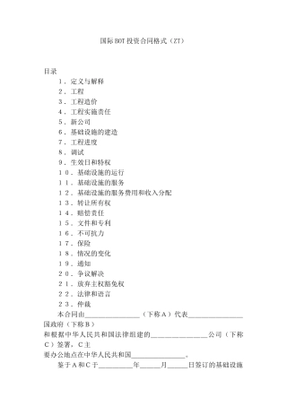 国际bot投资合同格式(zt)