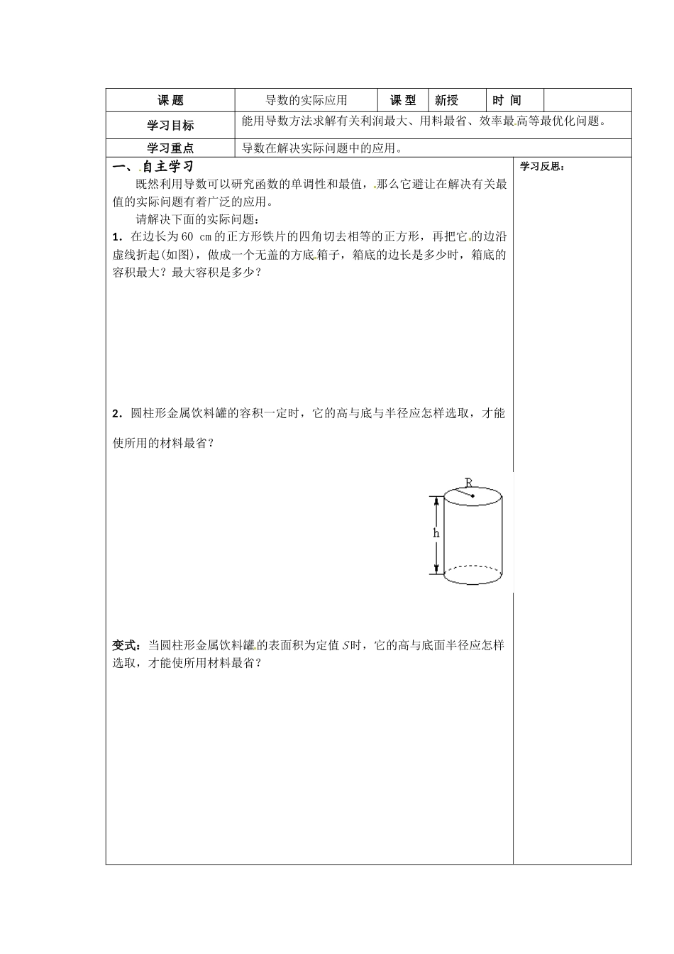 高中数学 3.4《导数的实际应用》（1）学案 苏教版选修1-1_第1页