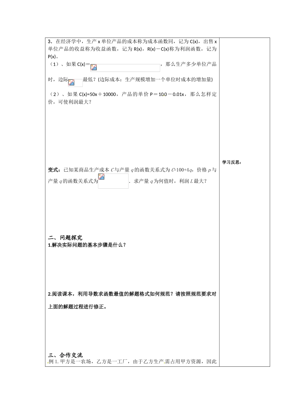 高中数学 3.4《导数的实际应用》（1）学案 苏教版选修1-1_第2页