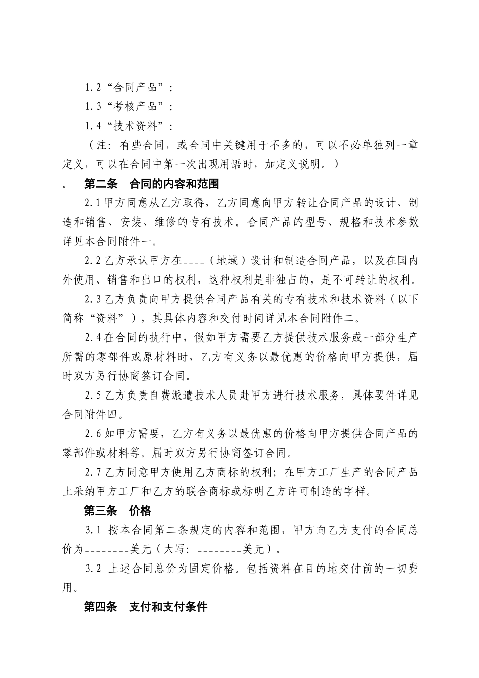 国际专利技术转让同改_第2页