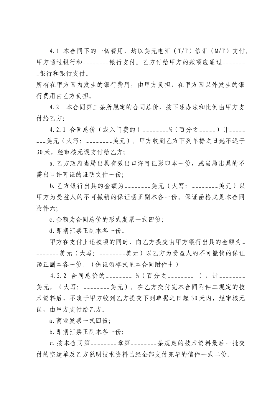 国际专利技术转让同改_第3页