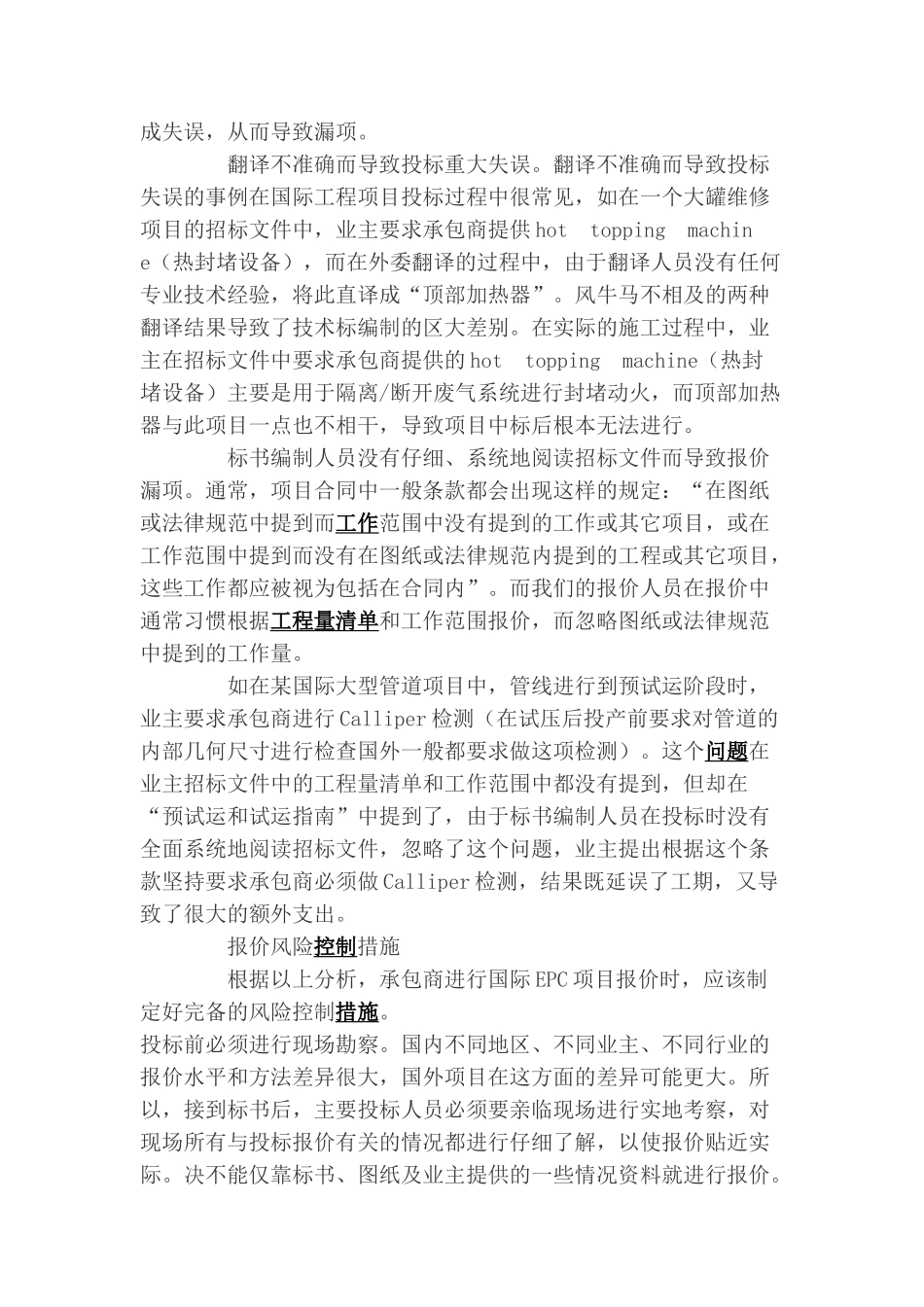 国际epc项目的报价风险及控制_第2页