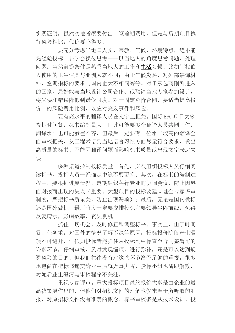 国际epc项目的报价风险及控制_第3页