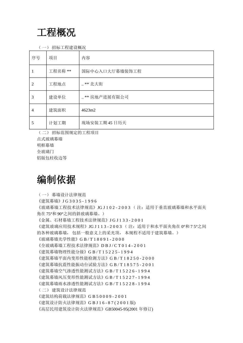 国际中心幕墙施工方案_第2页