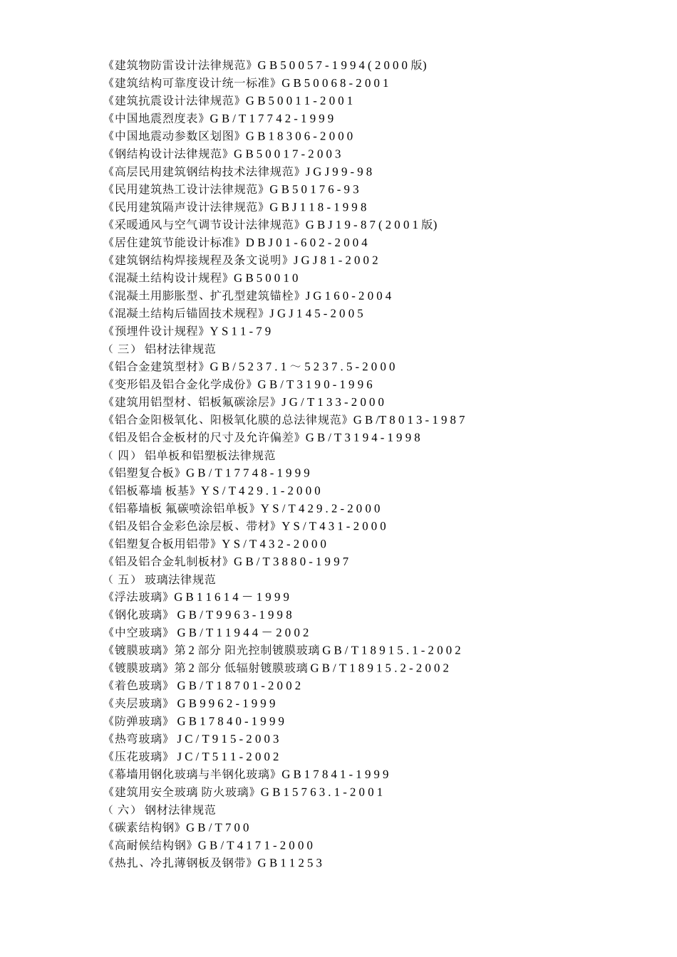 国际中心幕墙施工方案_第3页