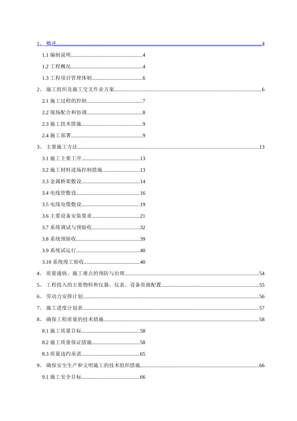 国际五星级酒店智能工程施工方案_第2页