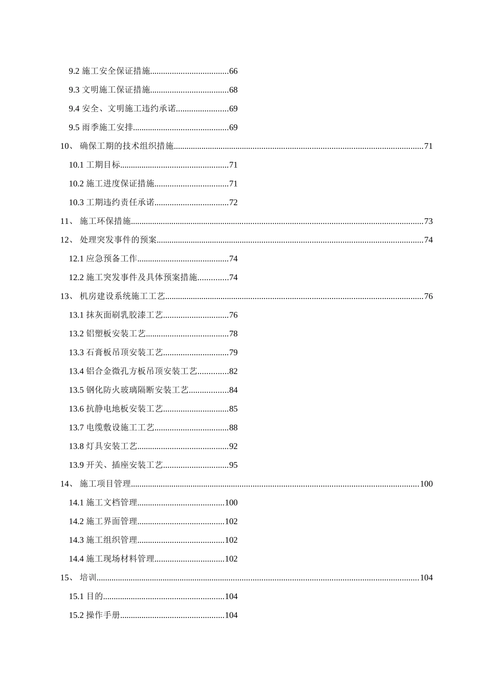 国际五星级酒店智能工程施工方案_第3页