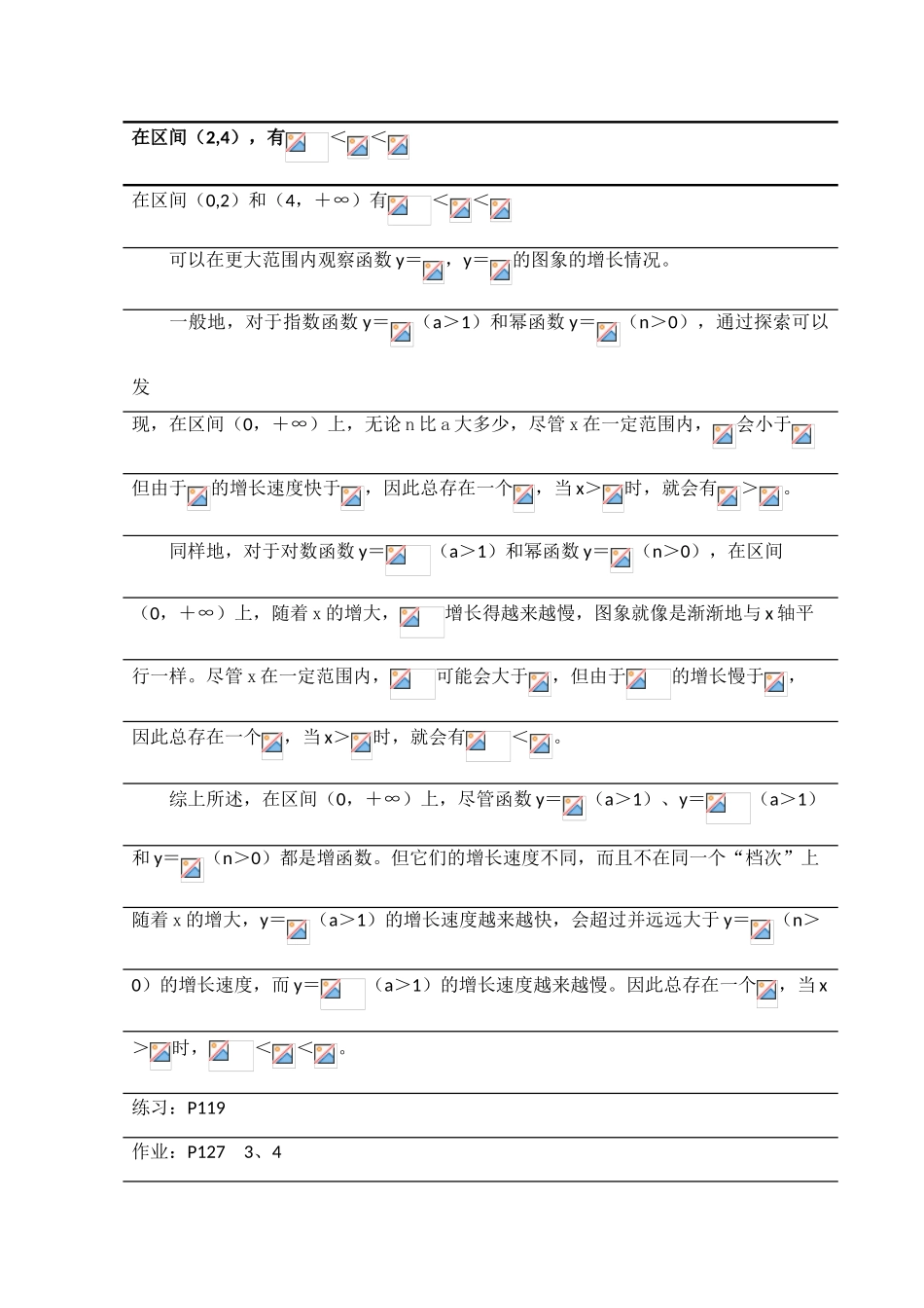 高中数学 3.2.1－2《几类不同增长的函数模型》学案 新人教A版必修1_第2页