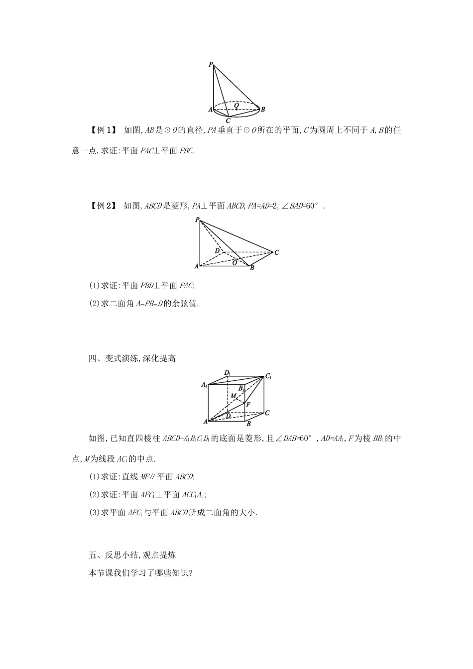 高中数学 2.3.2平面与平面垂直的判定学案设计 新人教A版必修2-新人教A版高一必修2数学学案_第2页