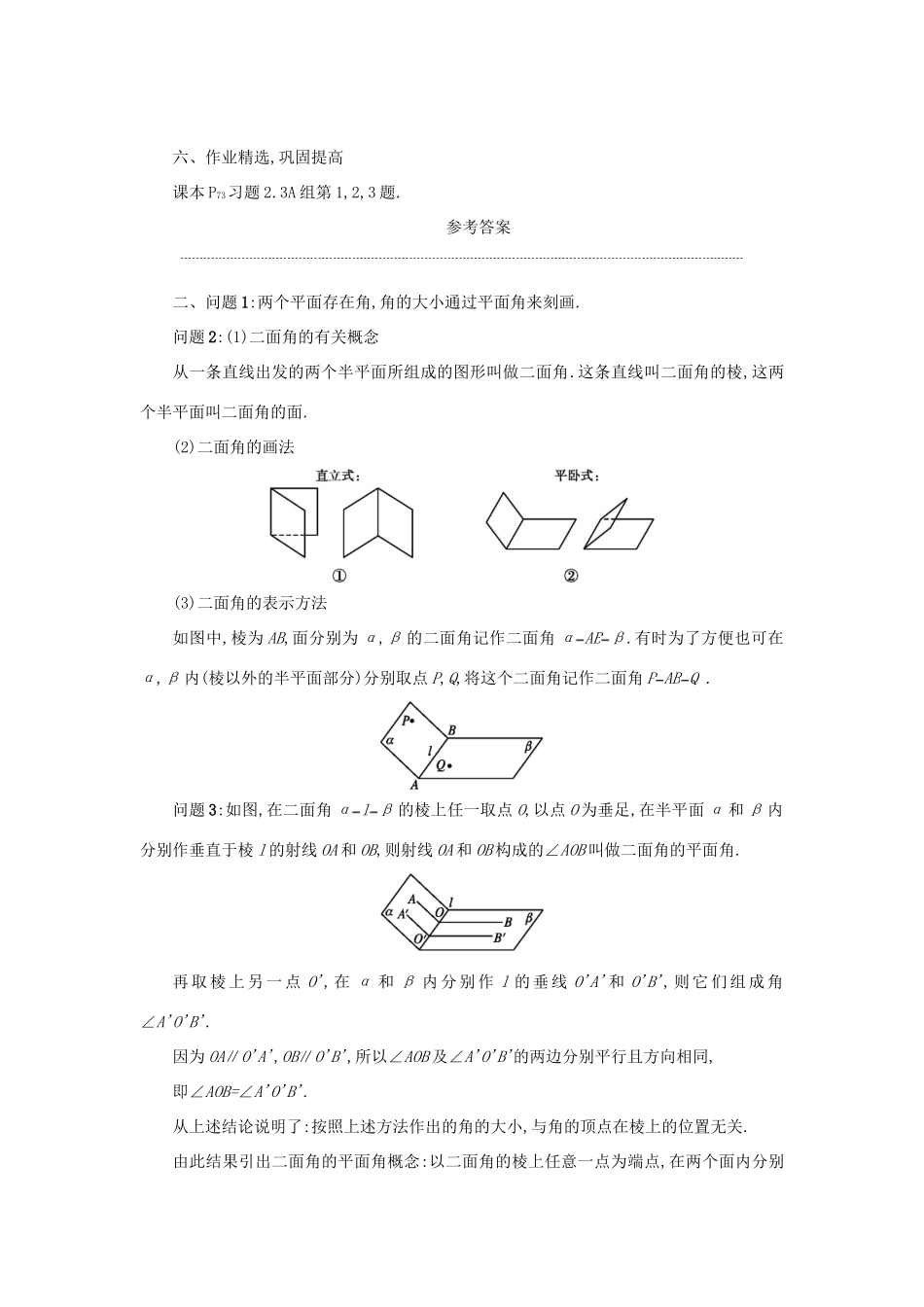 高中数学 2.3.2平面与平面垂直的判定学案设计 新人教A版必修2-新人教A版高一必修2数学学案_第3页