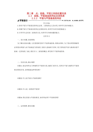高中数学 2.3.2平面与平面垂直的判定学案设计 新人教A版必修2-新人教A版高一必修2数学学案