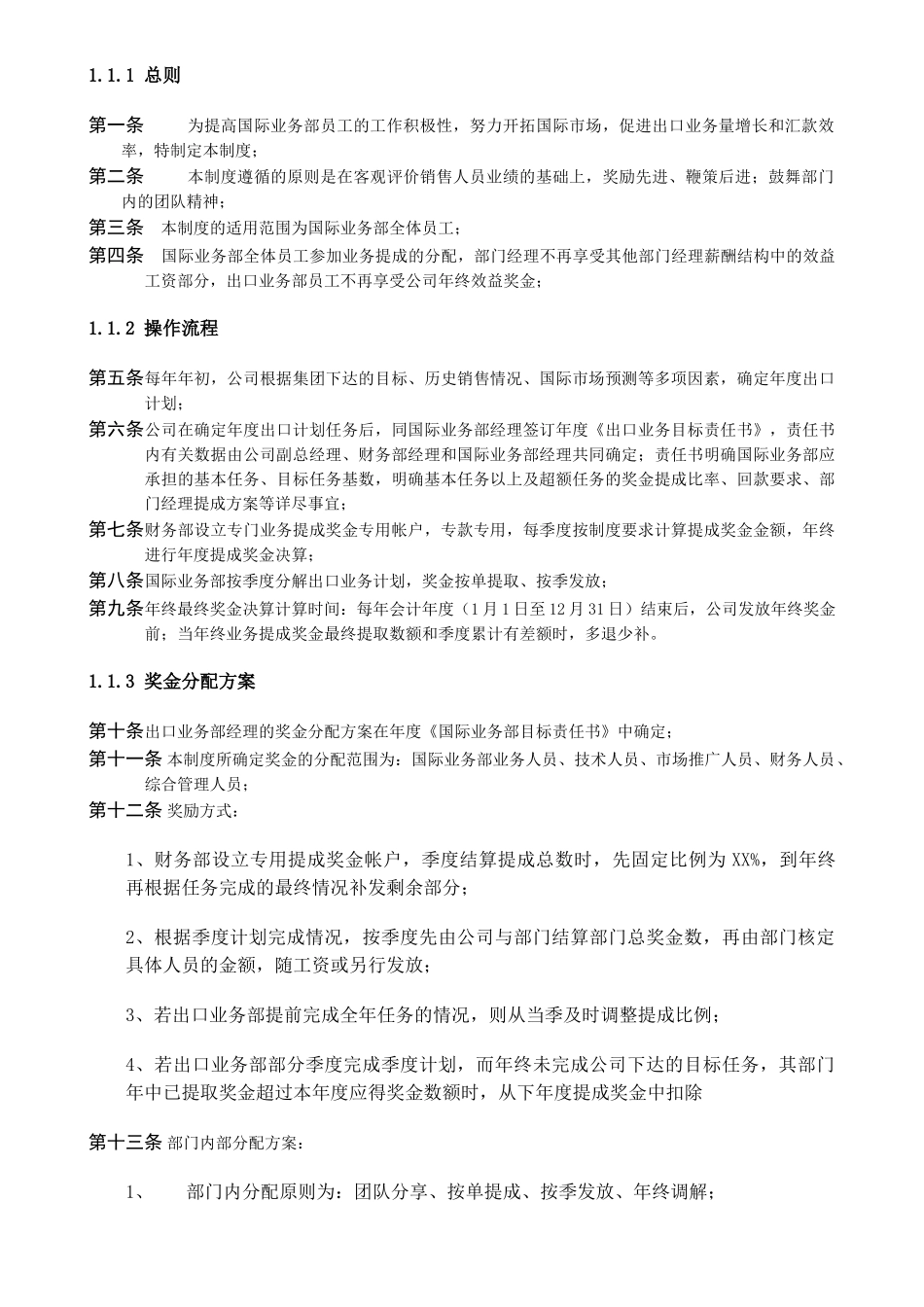 国际业务部业务提成奖金管理制度_第3页
