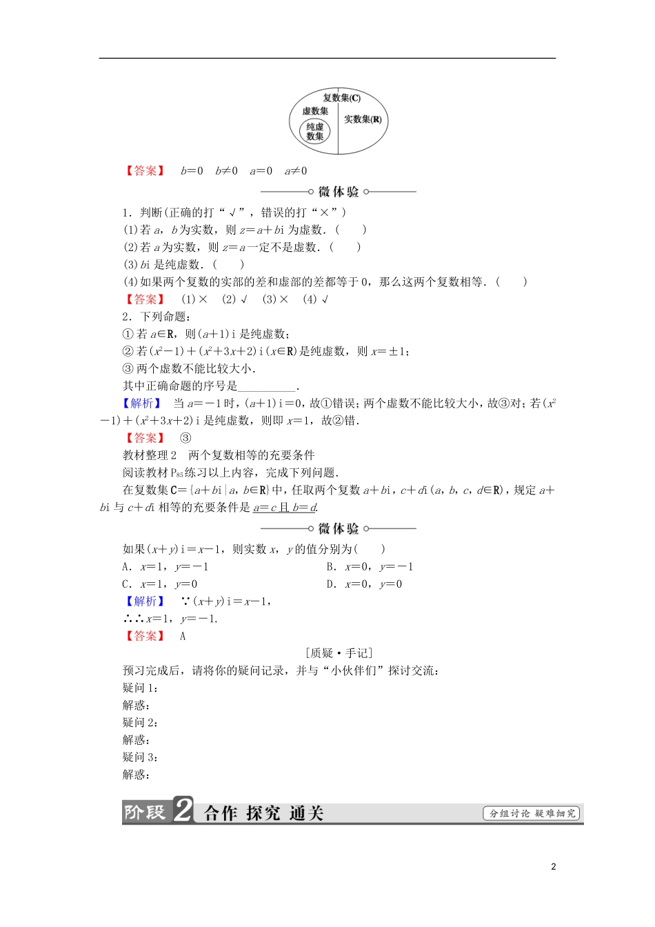 高中数学 3.1.1 3.1.2 实数系 复数的概念学案 新人教B版选修2-2-新人教B版高中选修2-2数学学案_第2页