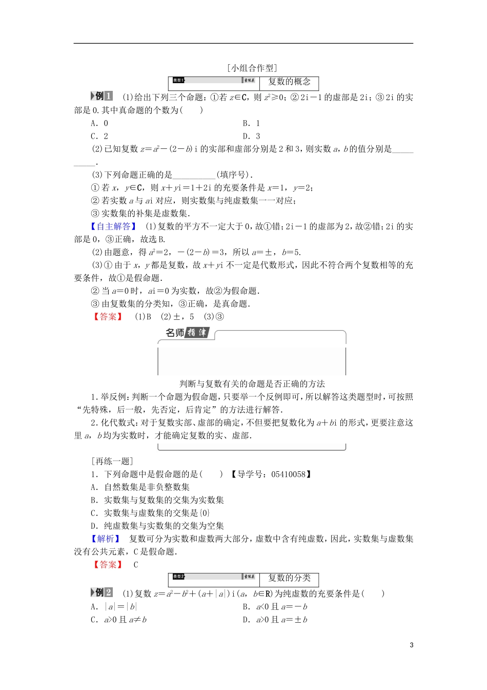 高中数学 3.1.1 3.1.2 实数系 复数的概念学案 新人教B版选修2-2-新人教B版高中选修2-2数学学案_第3页