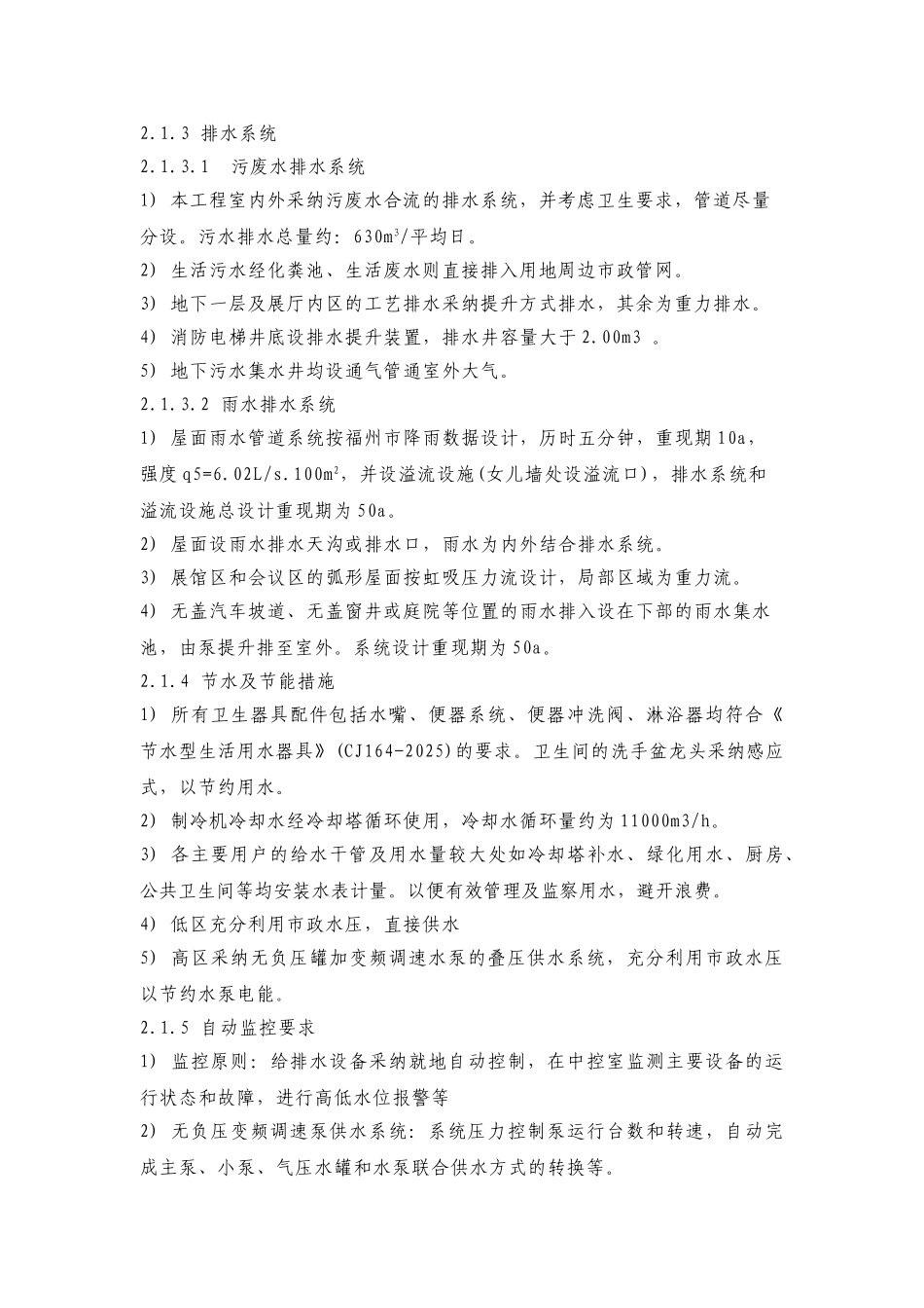 国际会展中心工程给排水施工方案_第3页