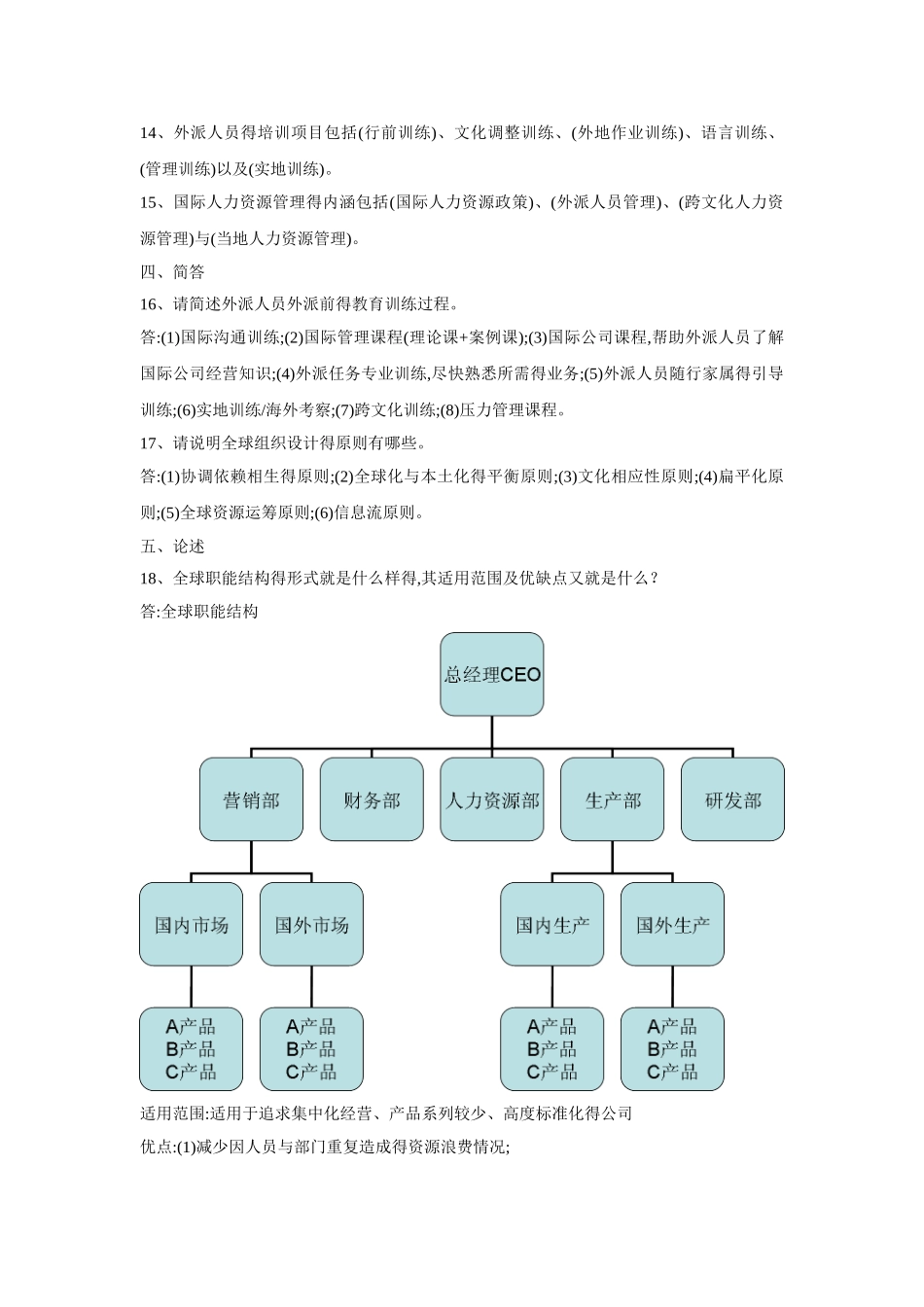 国际人力资源管理试题和答案_第2页