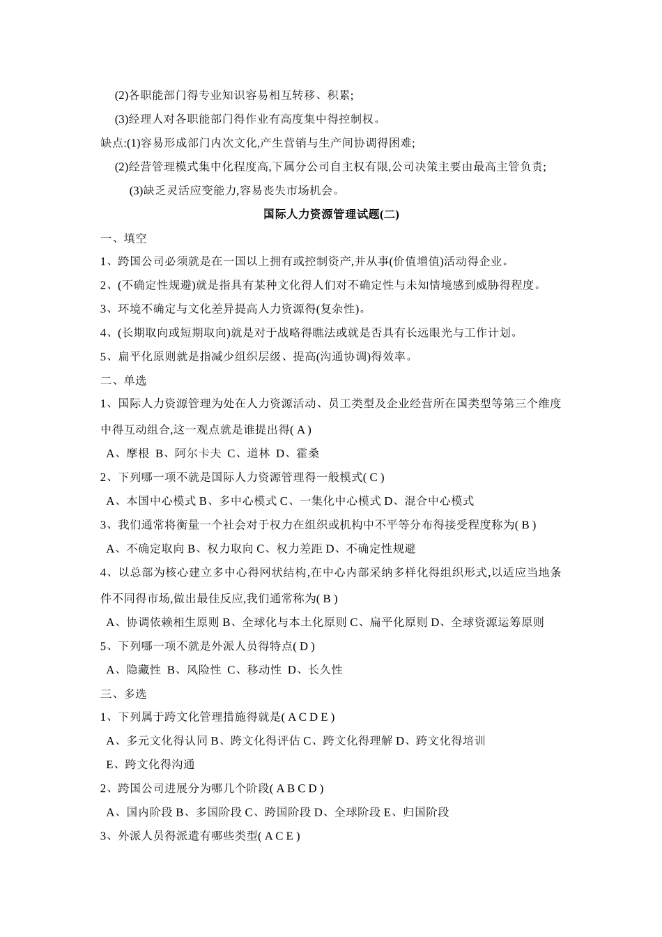 国际人力资源管理试题和答案_第3页