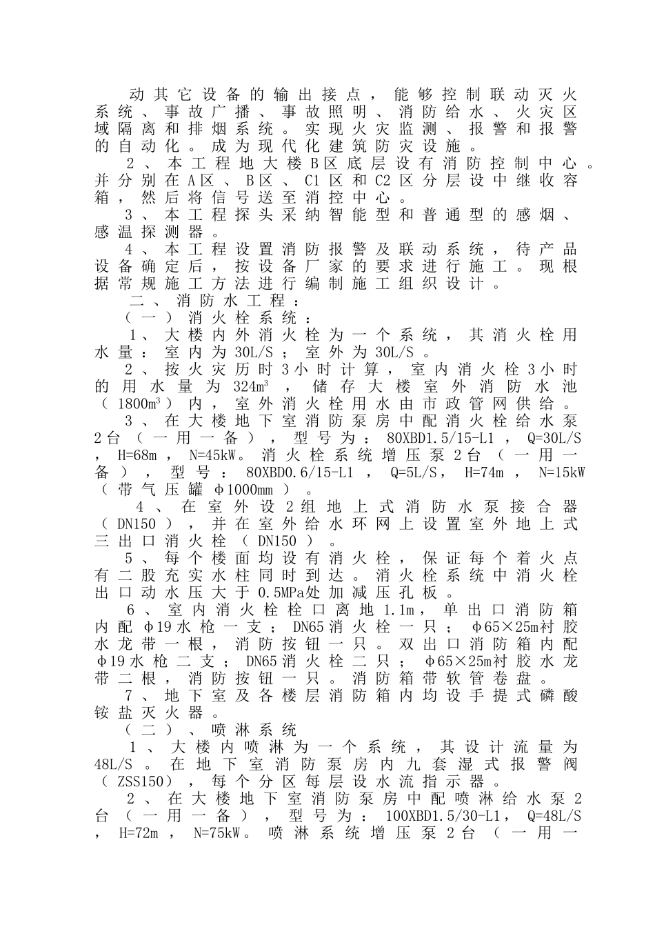 国际会展中心消防工程施工组织设计_第2页