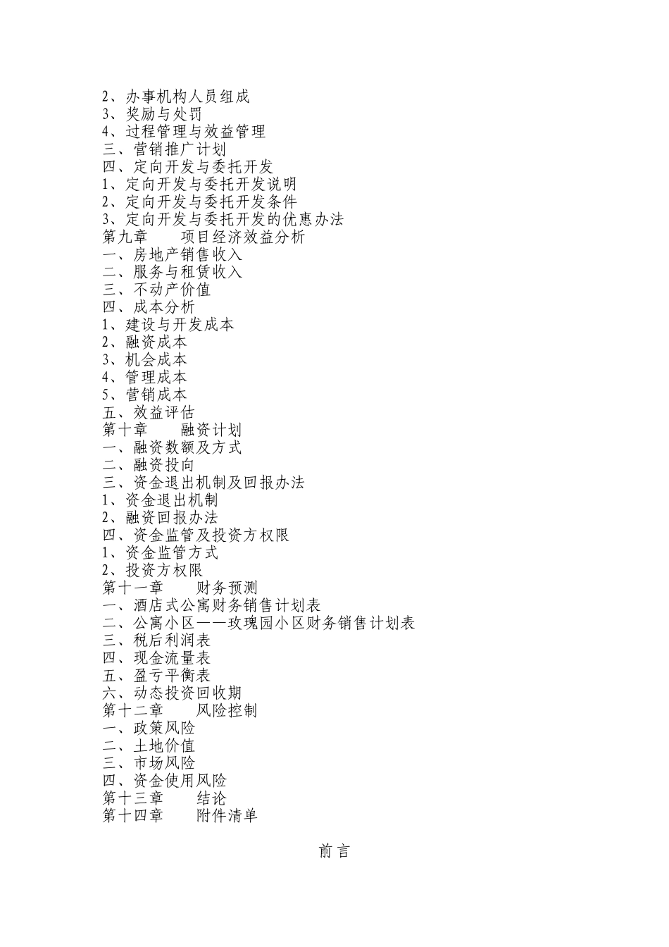 国际养老园项目建议书_第3页