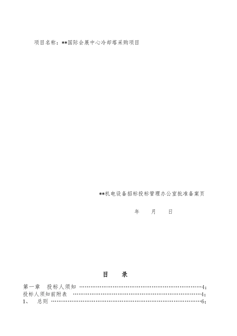 国际会展中心冷却塔采购项目招标文件_第2页