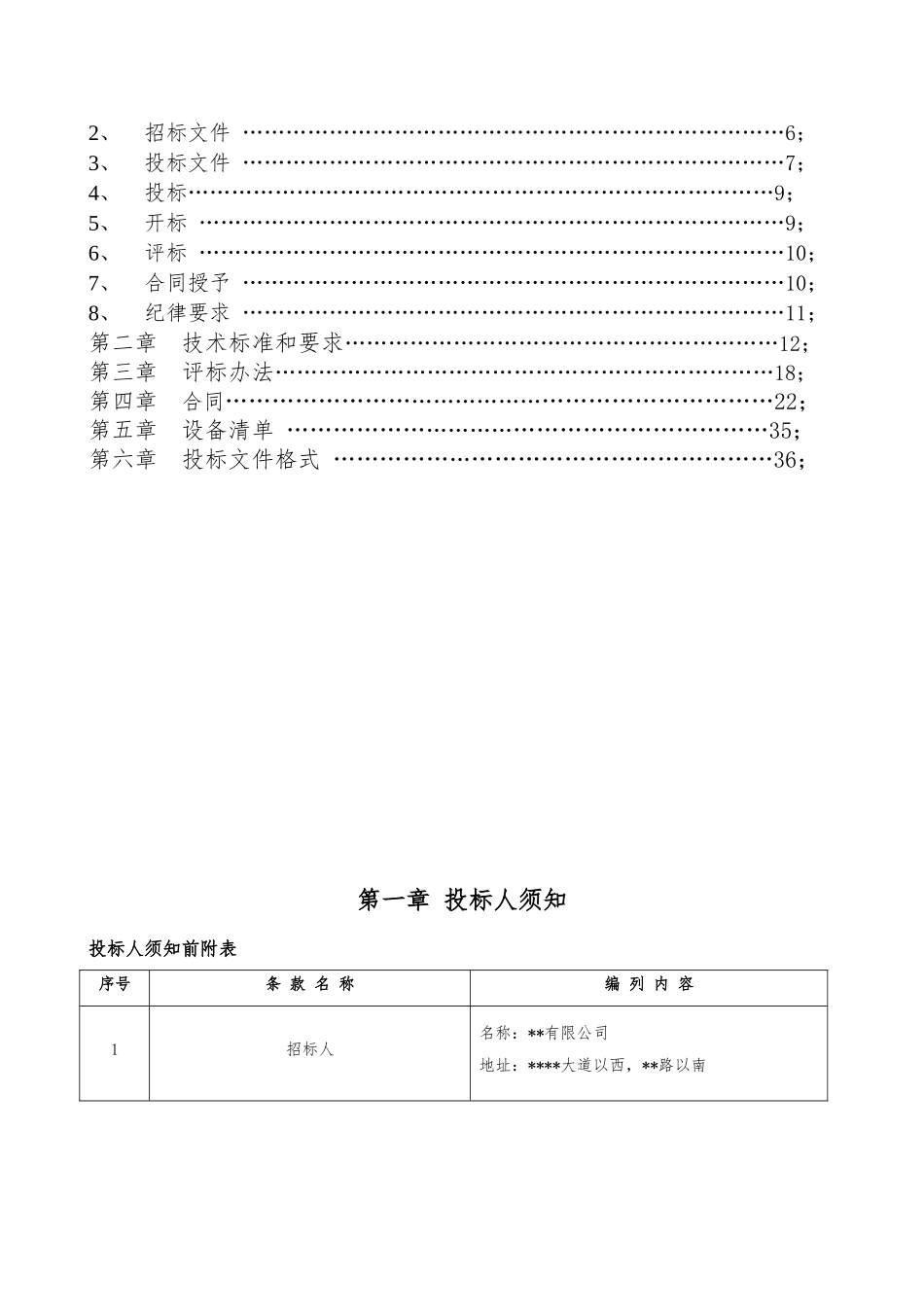 国际会展中心冷却塔采购项目招标文件_第3页