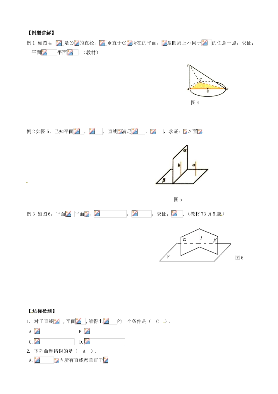 高中数学 2.3.2平面与平面垂直的判定与性质导学案 新人教A版必修2-新人教A版高一必修2数学学案_第2页