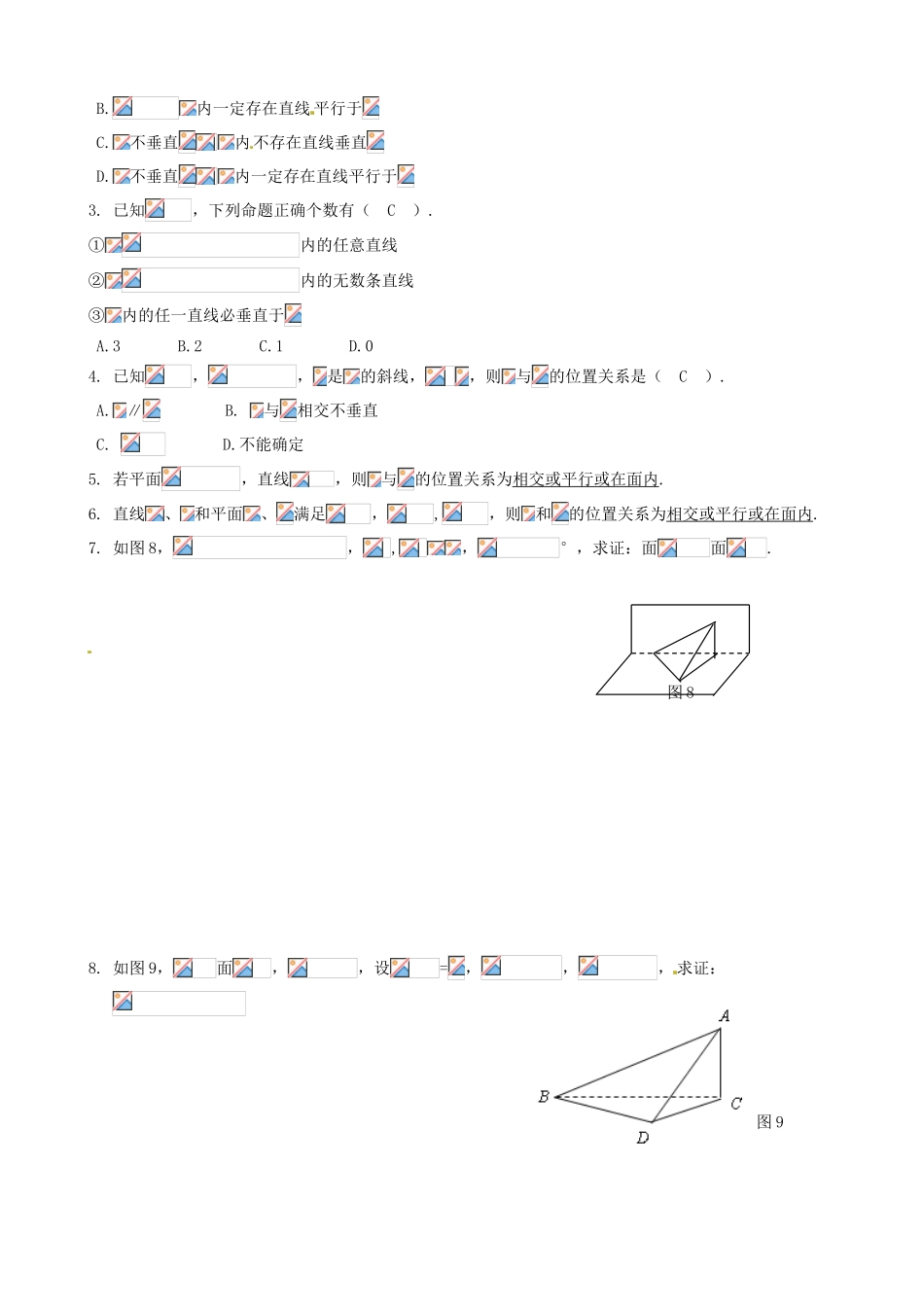 高中数学 2.3.2平面与平面垂直的判定与性质导学案 新人教A版必修2-新人教A版高一必修2数学学案_第3页