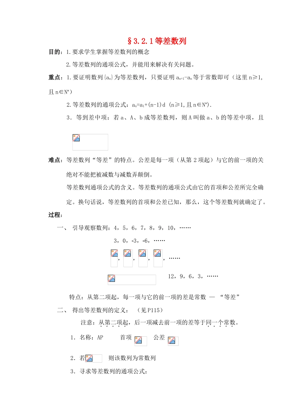 高中数学 3.2.1等差数列 新人教A版必修1_第1页