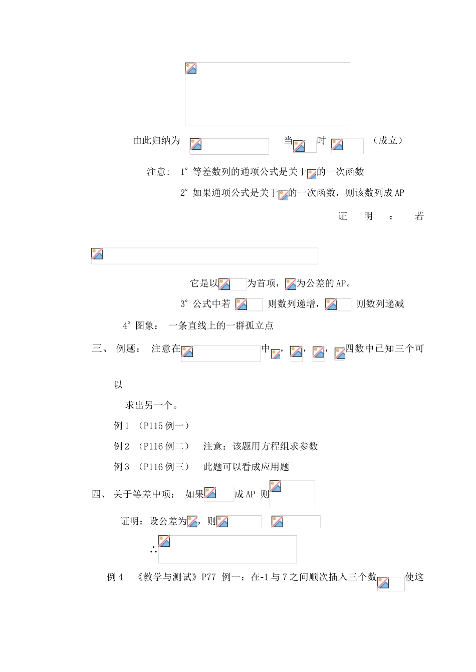 高中数学 3.2.1等差数列 新人教A版必修1_第2页