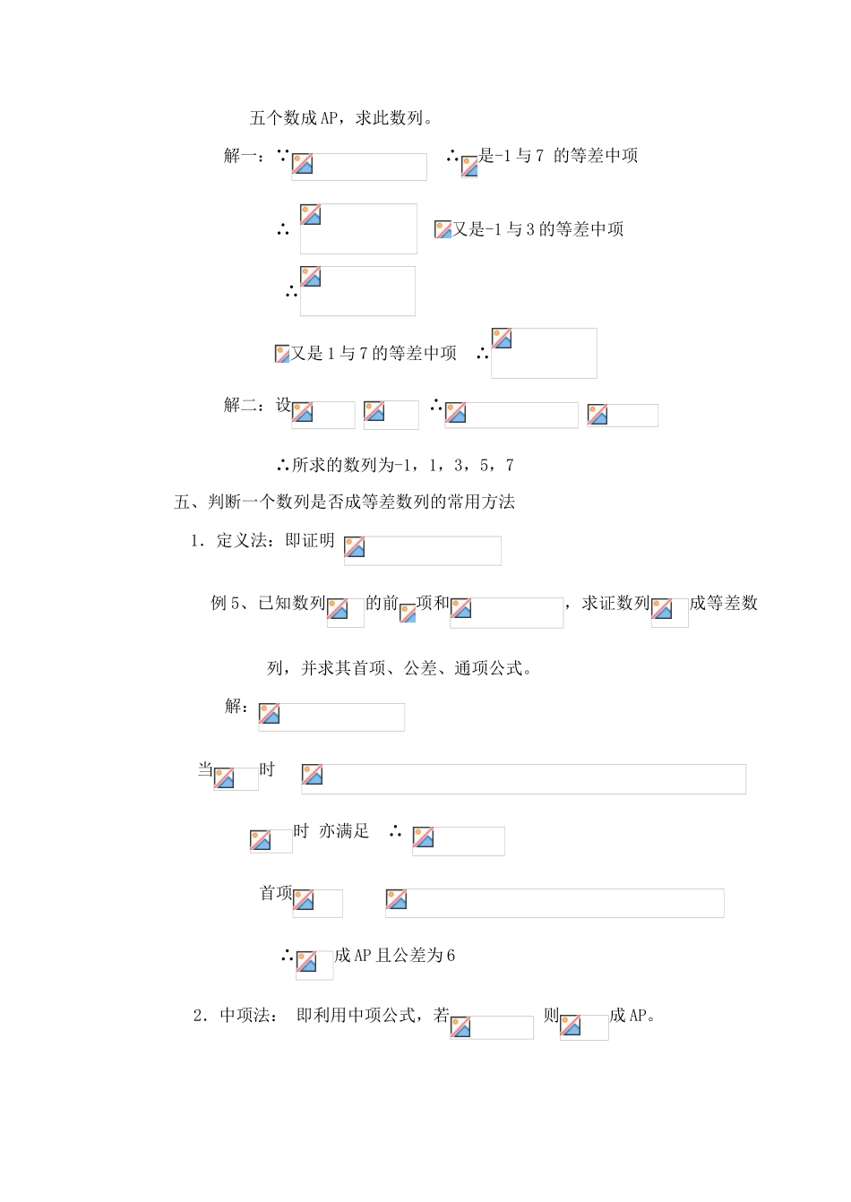 高中数学 3.2.1等差数列 新人教A版必修1_第3页