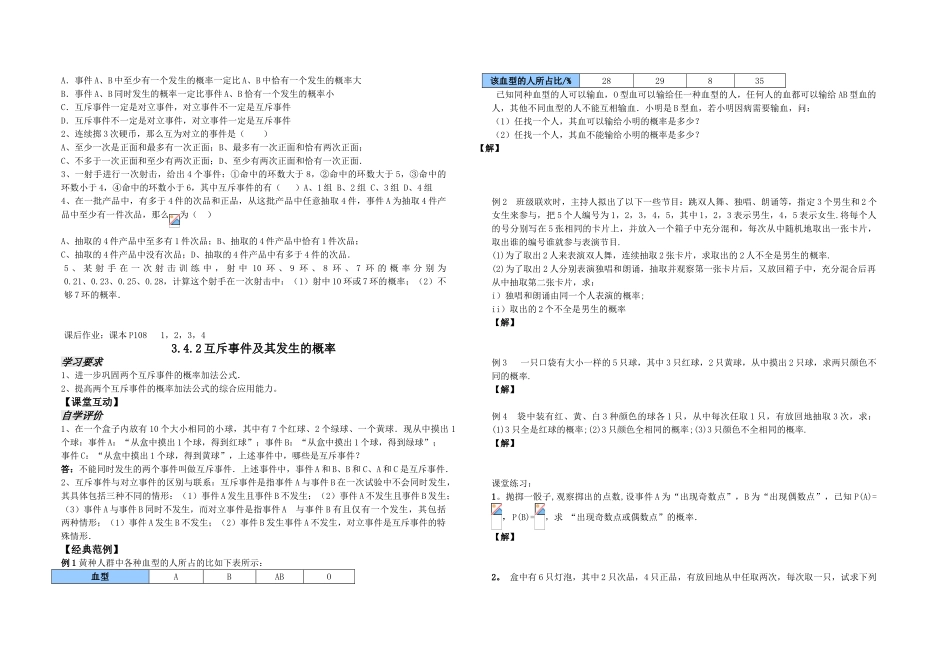 高中数学 3.4《互斥事件的概率》学案 苏教版必修3_第2页