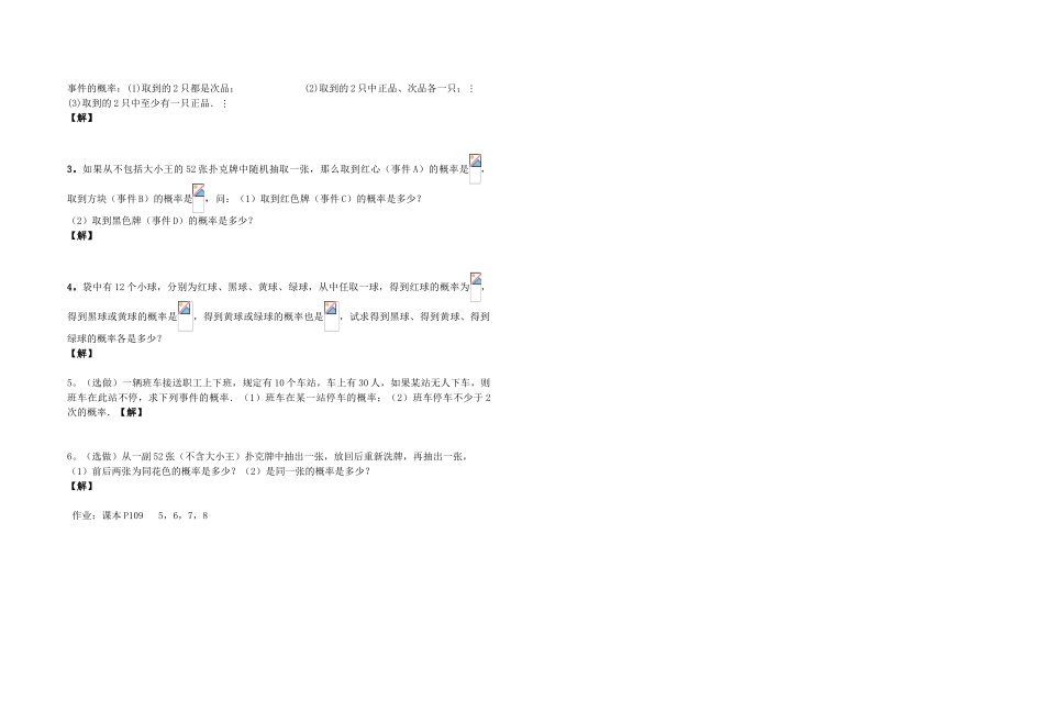 高中数学 3.4《互斥事件的概率》学案 苏教版必修3_第3页