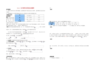 高中数学 3.4《互斥事件的概率》学案 苏教版必修3
