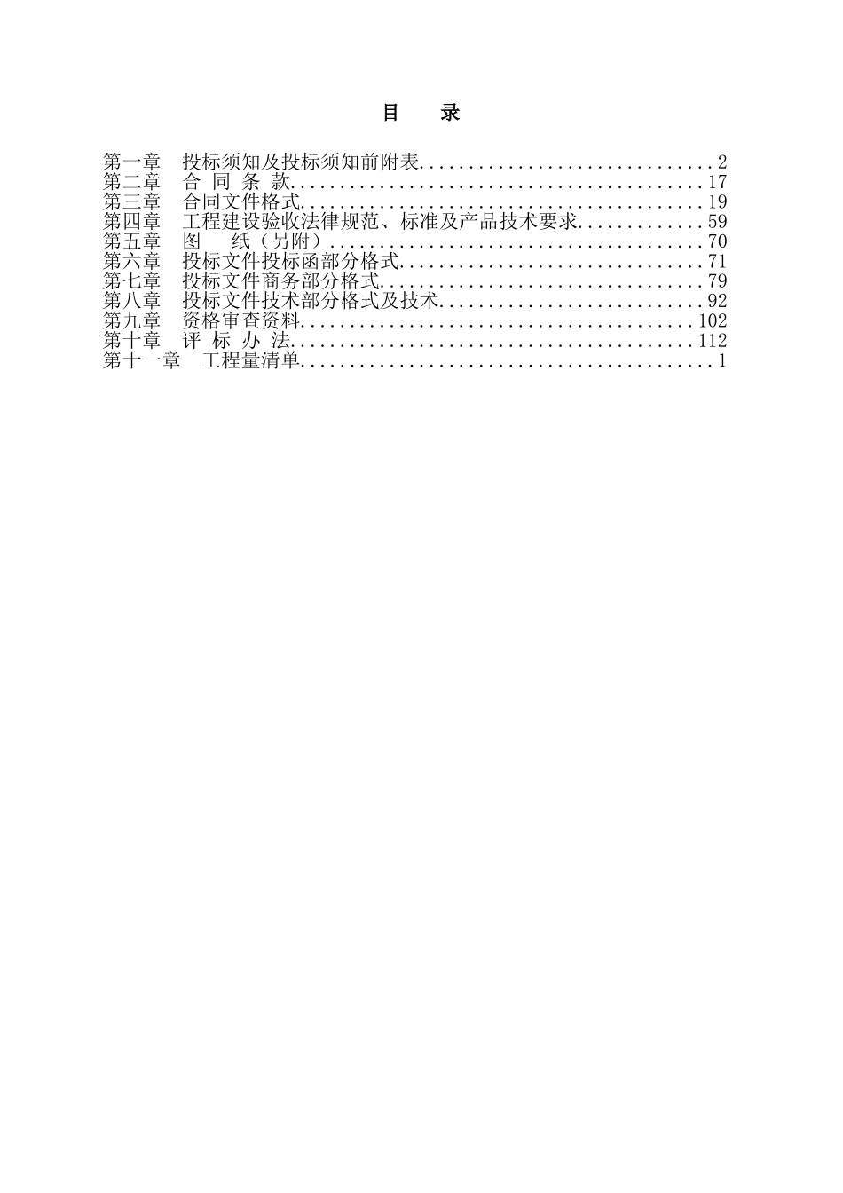 国际会展中心大综合馆消防系统工程施工招标文件_第2页