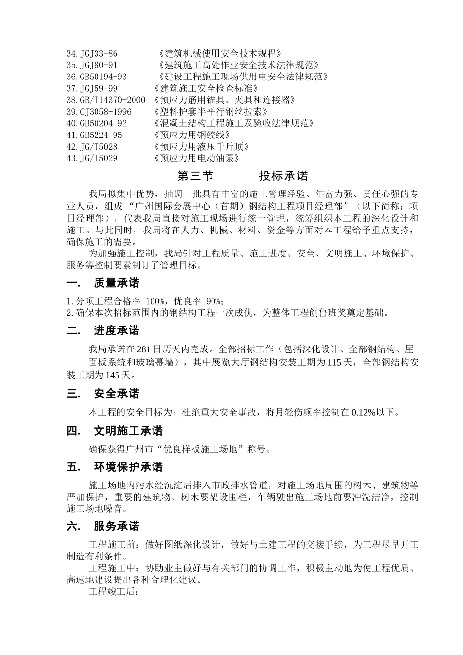国际会议展览中心钢结构施工组织设计方案_第2页