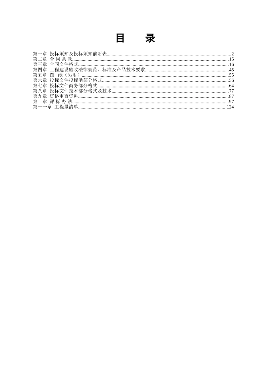 国际会展中心大综合馆项目消防系统工程施工招标文件_第2页