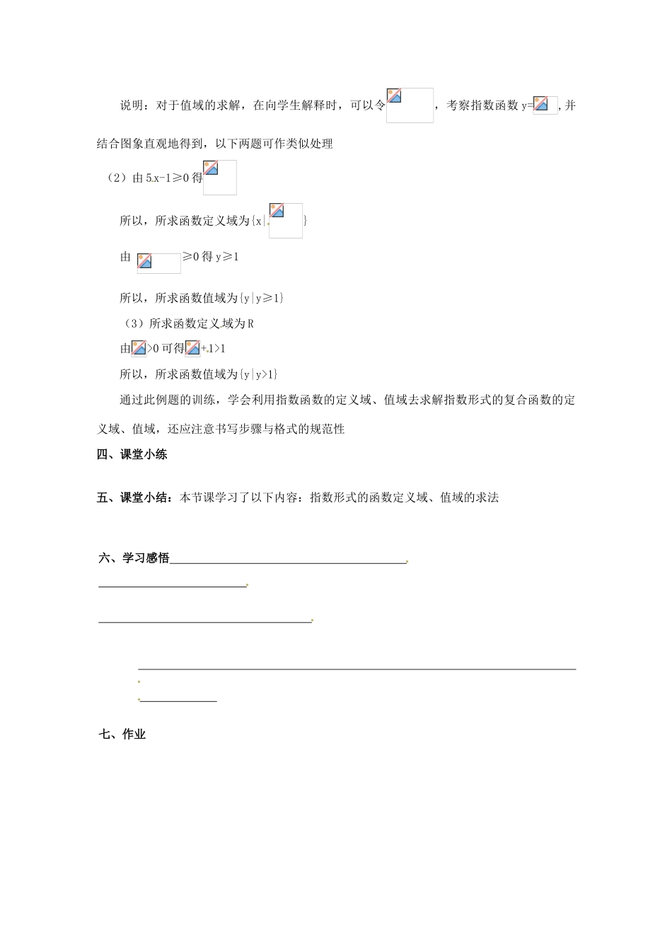 高中数学 21《指数函数及其性质》学案 湘教版必修1_第2页