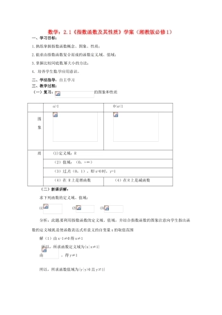 高中数学 21《指数函数及其性质》学案 湘教版必修1