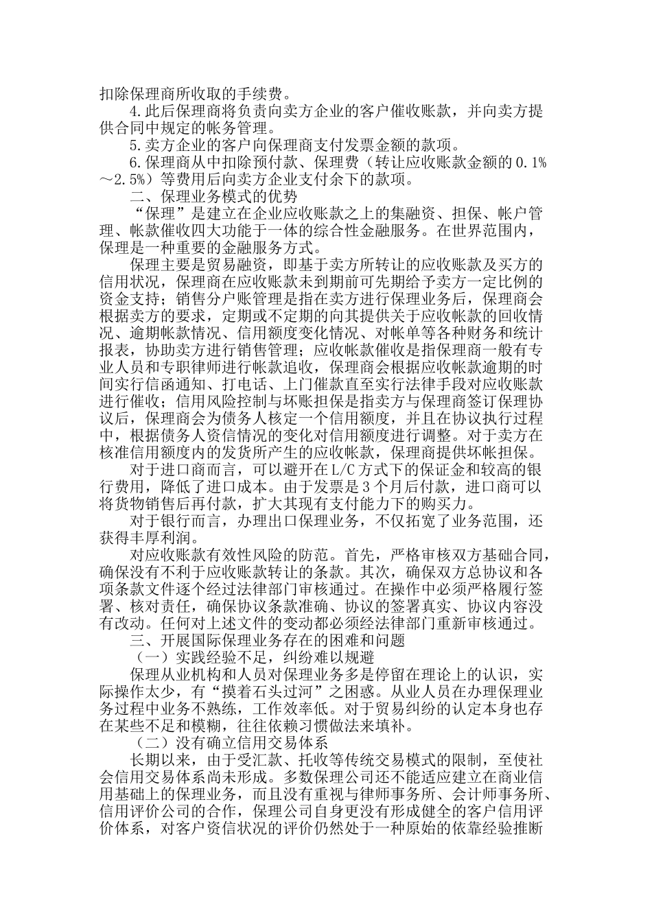 国际保理业务模式的相关研究_第2页