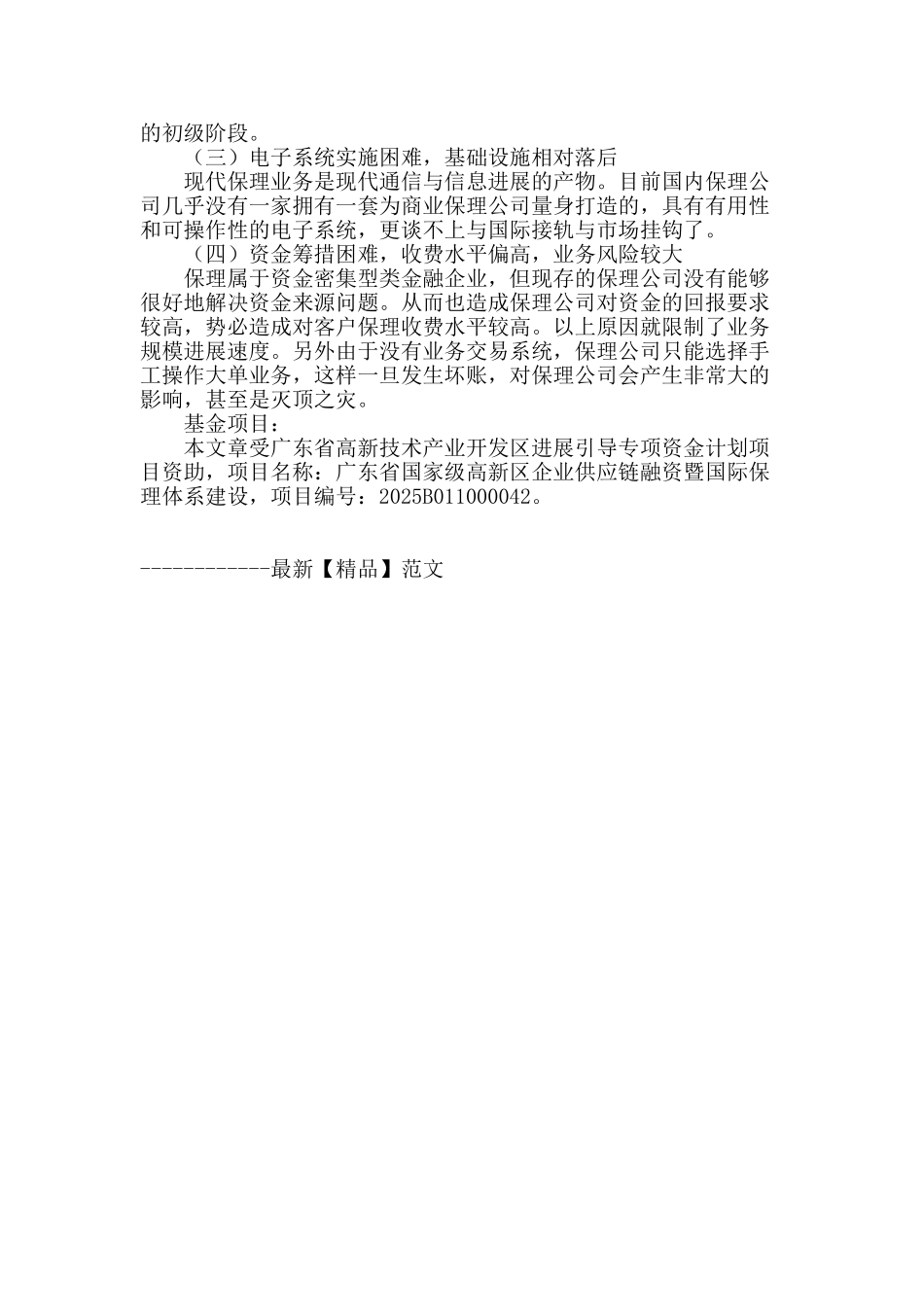 国际保理业务模式的相关研究_第3页