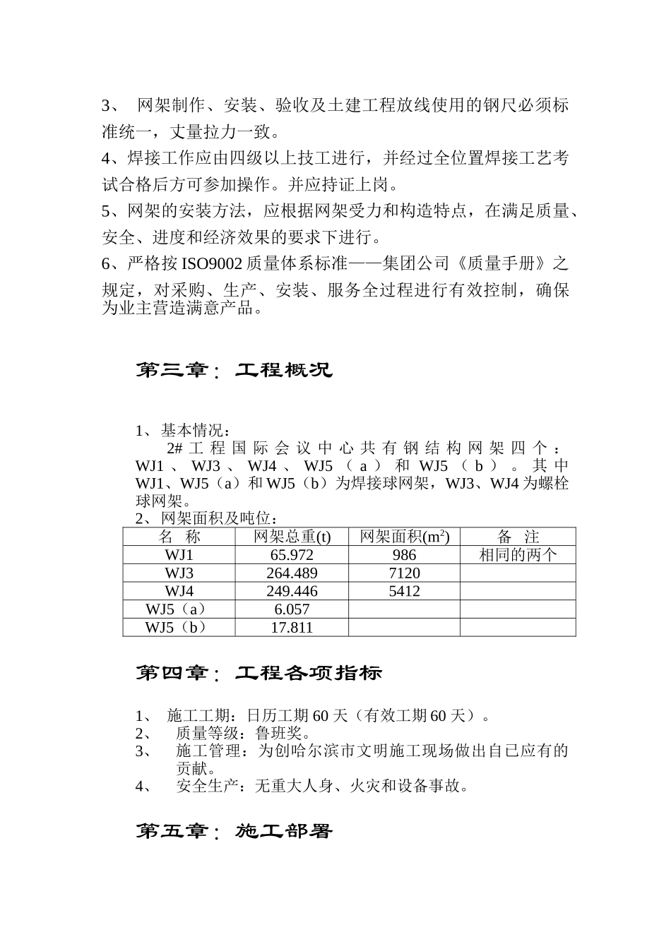 国际会展体育中心网架工程施工组织设计方案_第3页