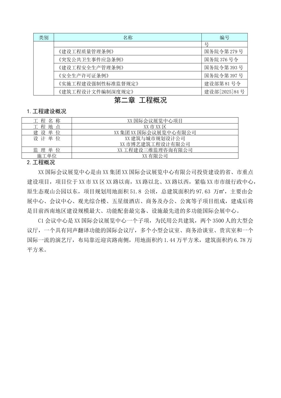 国际会议中心施工组织设计_第3页