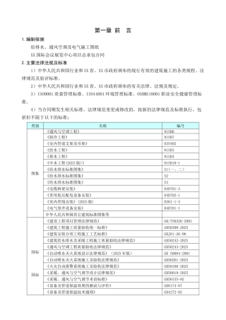 国际会议中心施工组织设计