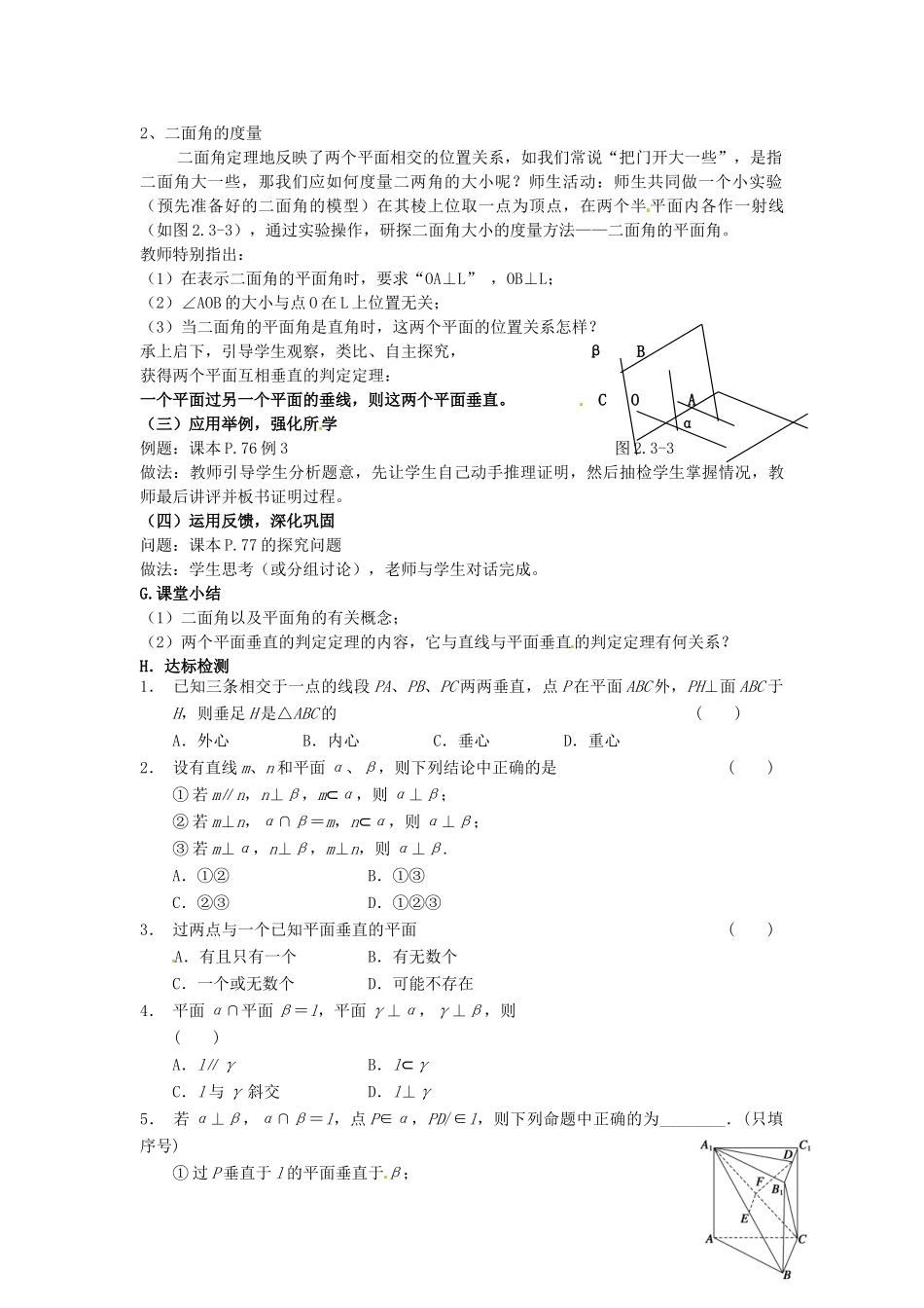 高中数学 2.3.2平面与平面的垂直的判定导学案 新人教版必修2-新人教版高一必修2数学学案_第2页