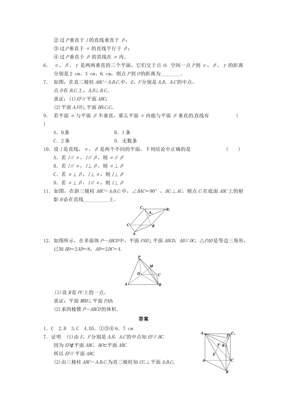 高中数学 2.3.2平面与平面的垂直的判定导学案 新人教版必修2-新人教版高一必修2数学学案_第3页