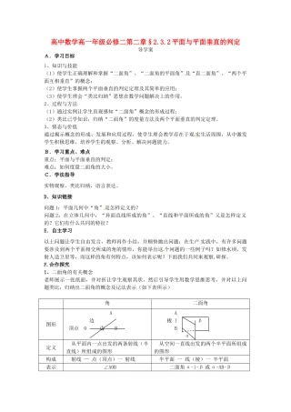 高中数学 2.3.2平面与平面的垂直的判定导学案 新人教版必修2-新人教版高一必修2数学学案