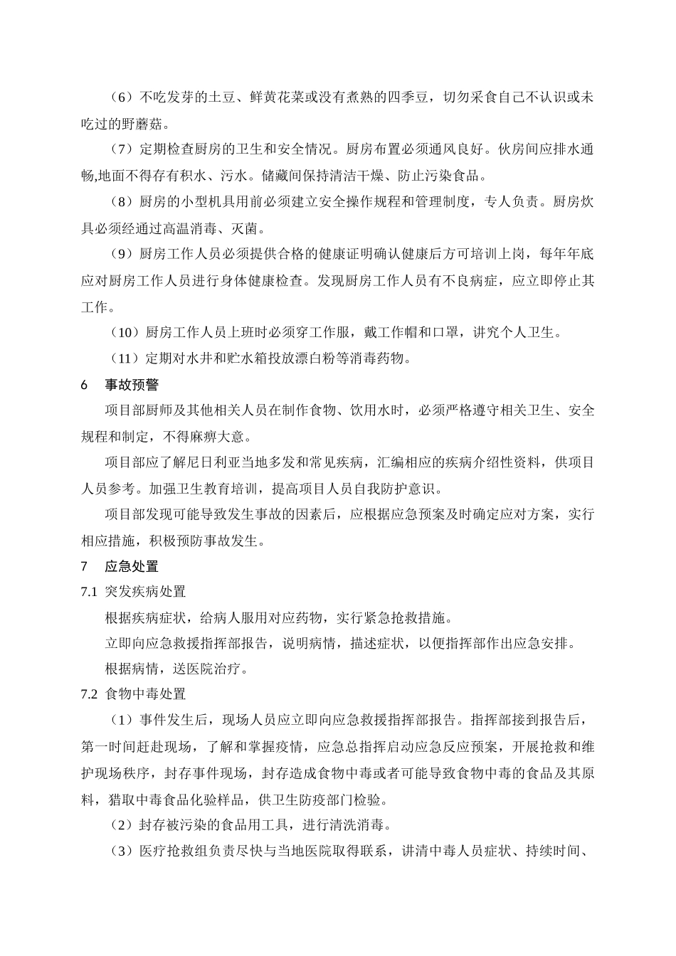 国际分公司疾病食物中毒应急预案_第2页